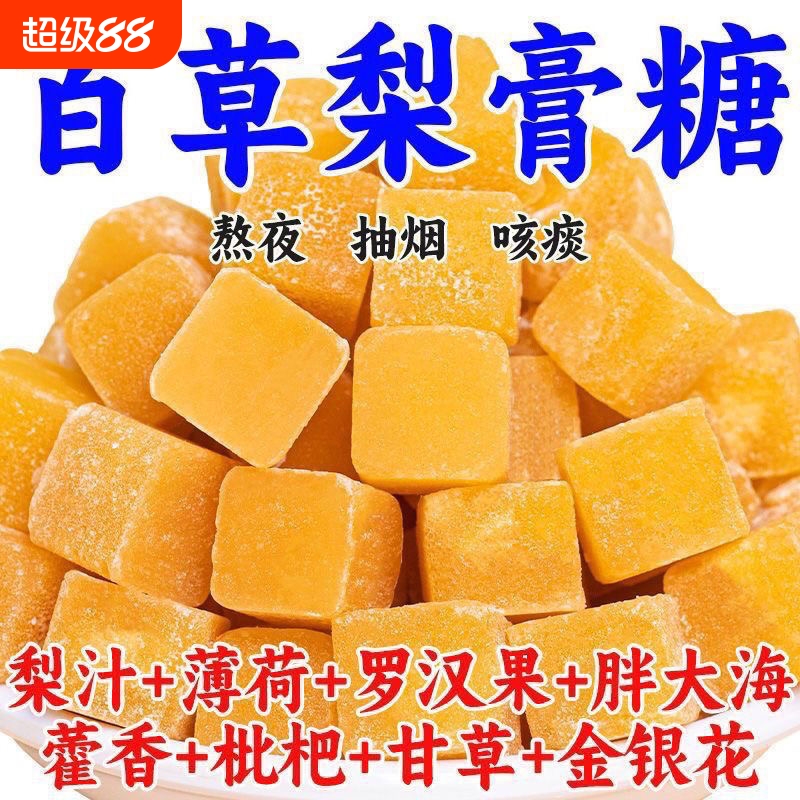 正宗百草秋梨枇杷膏糖化清凉润喉痰硬糖果含片薄荷甘草胖大海零食