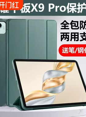 适用荣耀平板x9pro保护套ⅹ9皮套9xpor全包honor电脑9xpro华为×9紫色绿色