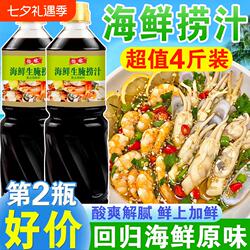海鲜生腌捞汁海鲜捞汁大瓶装潮汕海鲜大虾膏蟹炒菜煲汤凉拌皮皮虾