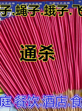 家用蚊香蚊蝇香畜牧灭蝇苍蝇香驱
