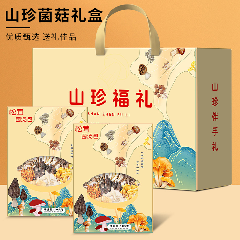 山珍菌菇礼盒云南特产羊肚菌白松茸猴头菇菌汤包年货送礼煲汤食材