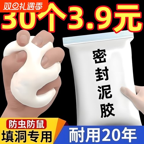 堵洞密封胶泥下水道防臭神器空调厨房防鼠防水软硅胶管道橡皮泥