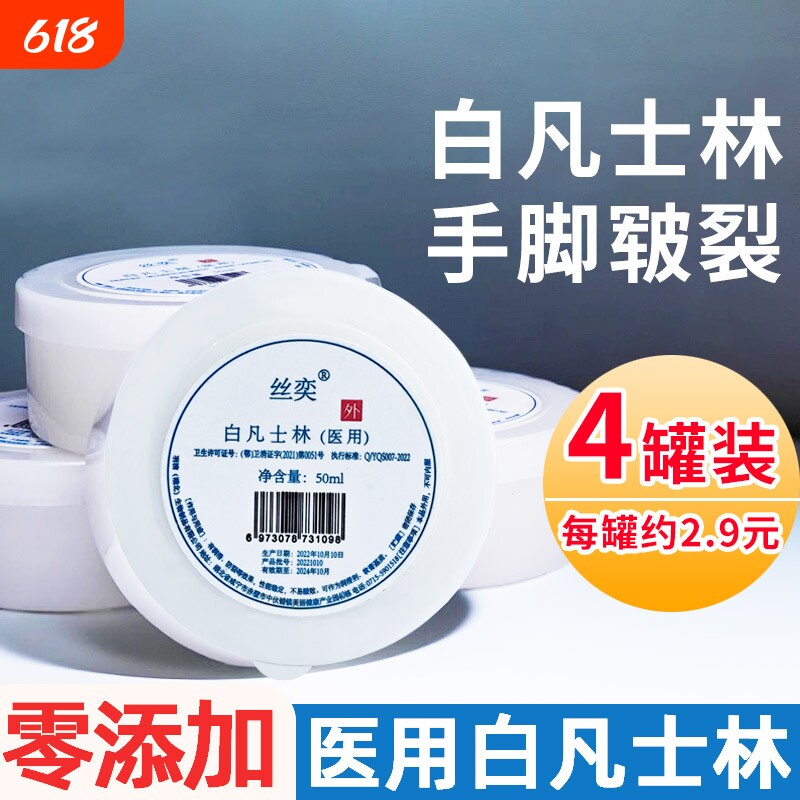 医用白凡士林药用纯防干裂身体润肤油保湿护手霜软膏手足润滑剂