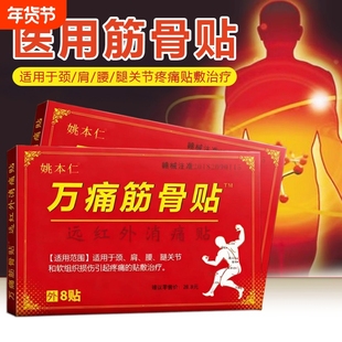 消痛筋骨贴腰痛疼痛肩周贴膏腰椎间盘消痛贴肩周炎风湿远红外突出