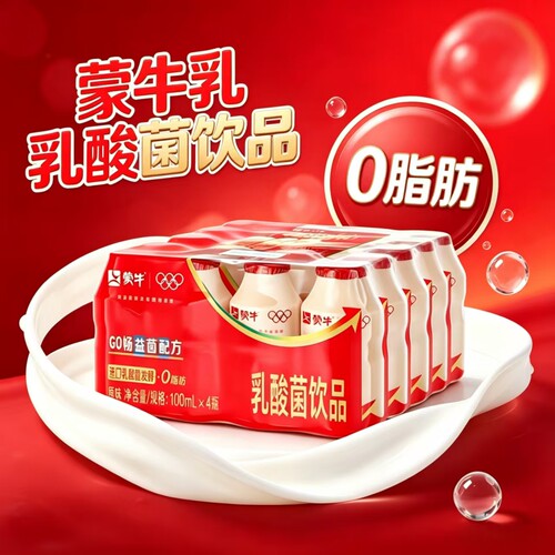 蒙牛乳酸菌饮品0100mlx4瓶/20瓶儿童早餐奶饮料益生菌go畅蔗糖