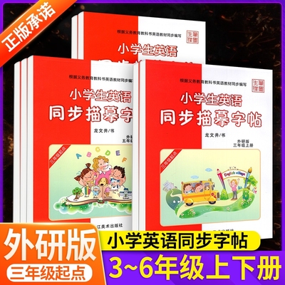 2025新外研版三年级起点英语字帖