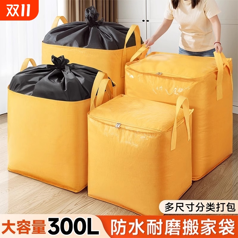 搬家打包袋快递大容量编织袋整理被子收纳袋行李袋子超大防水防潮