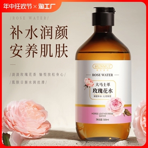 大马士革玫瑰花纯露脸部面部护肤精华油保湿肤爽肤水湿敷玫瑰纯露