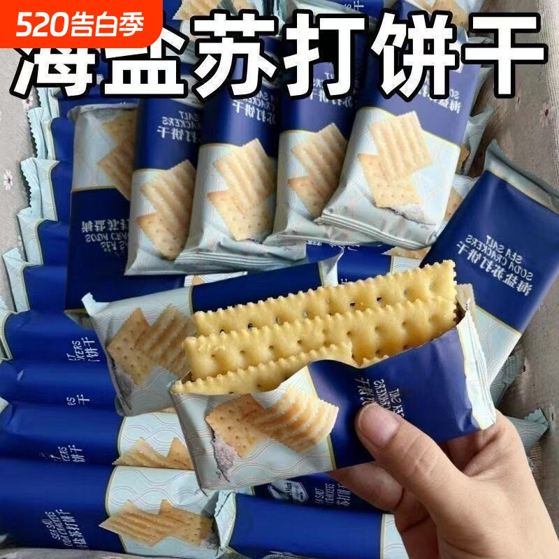 海盐苏打饼干胃治胃酸无糖咸味碱性零食早餐健康散装袋装