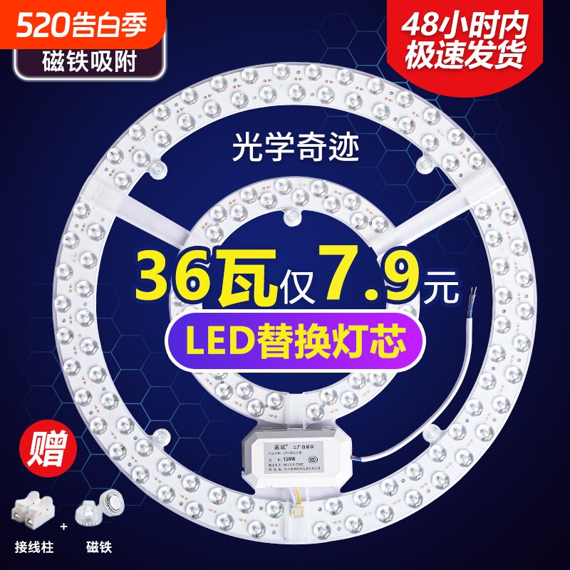 led吸顶灯灯芯圆形改造灯板卧室环形替换灯管风扇改装灯盘带磁铁