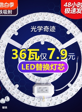 led吸顶灯灯芯圆形改造灯板卧室环形替换灯管风扇改装灯盘带磁铁