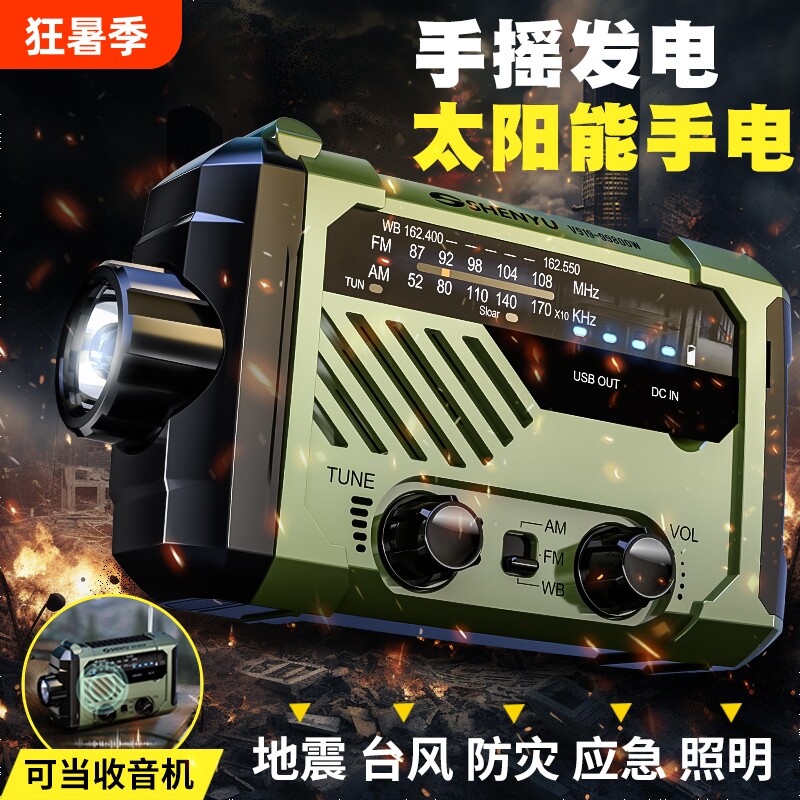 手摇发电手电筒收音机战备便携应急防灾多功能手机充电太阳能照明