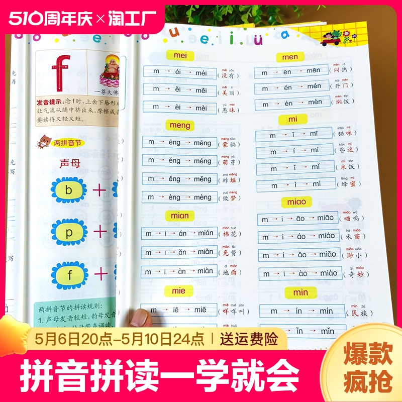 汉语拼音拼读训练大全专项练习册