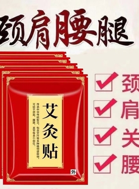 艾灸贴200贴艾草肩颈膝盖艾叶贴颈椎艾贴温灸贴艾灸热敷贴肩周炎