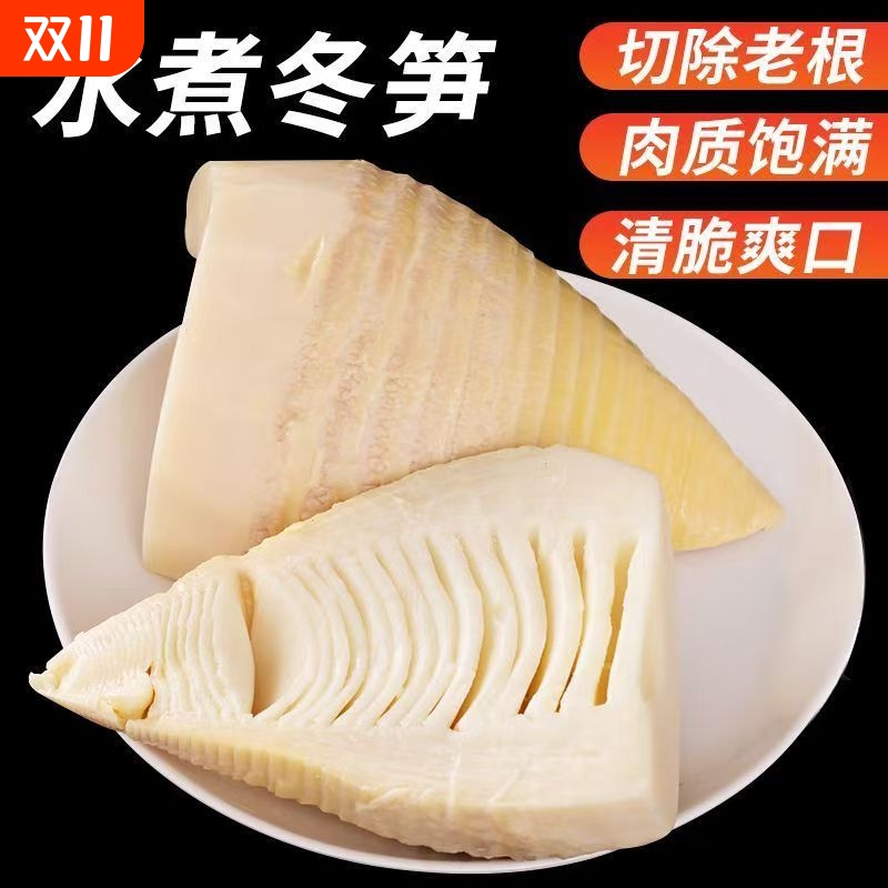 【新鲜日期】新鲜冬笋野生竹笋清水水煮冬笋袋装火锅煲汤水煮食材