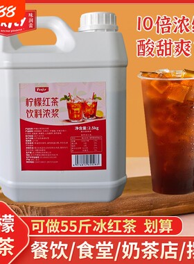 柠檬红茶餐饮店商用奶茶店用浓浆