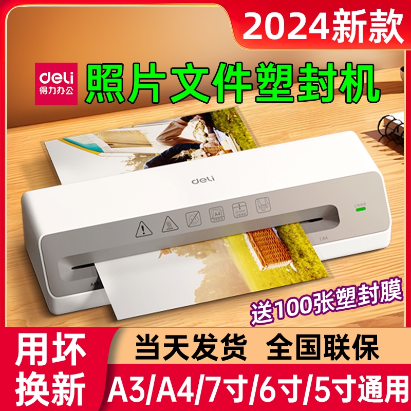 得力塑封机高速塑封一年质保