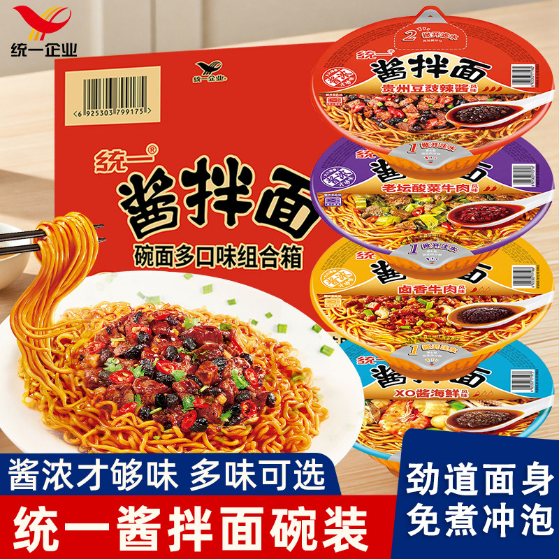 统一酱拌面碗装方便面泡面整箱老坛酸菜卤香牛肉干拌面懒人夜宵