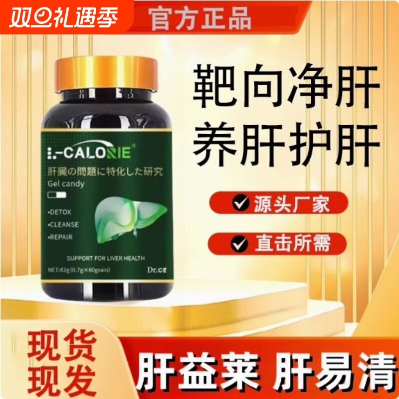 国产 KNC肝益莱 肝易清 护肝片宝胶囊疏肝火水飞蓟宾奶蓟草Zp