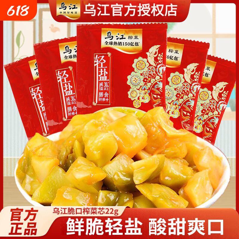 正宗乌江轻盐脆口榨菜芯小包装开味下饭萝卜涪陵榨菜泡菜腌制咸菜