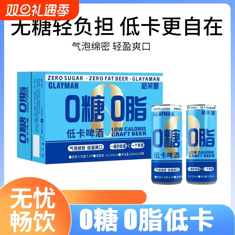 烧烤聚餐啤酒低糖0脂健身啤酒