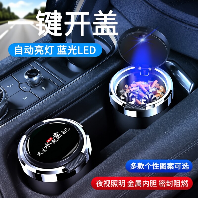 汽车载烟灰缸创意多功能带盖自动翻盖男车用高级神器车内饰用品