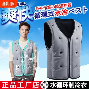 户外降温空调服工地散热背心制冷马甲水冷服神器水循环工人车间