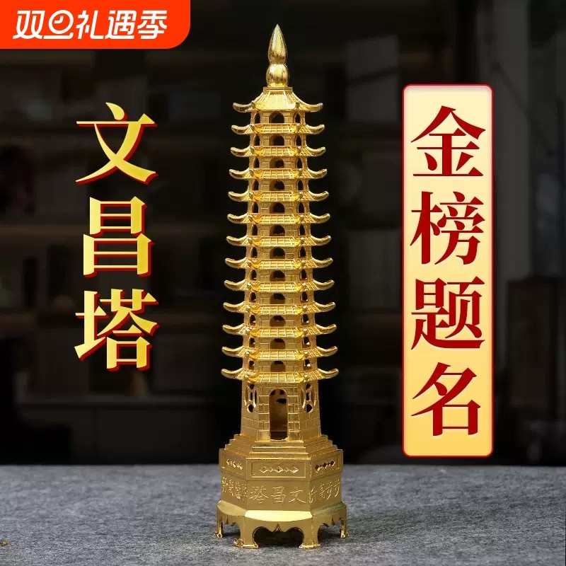 文昌塔摆件十三层黄铜色13层助的办公室书房桌9层九层桌面客厅