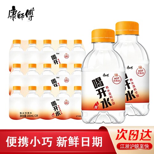 康师傅喝开水200ml*24瓶装