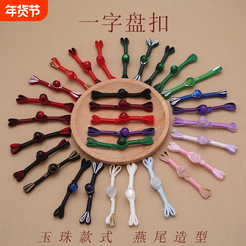 旗袍燕尾绕线一字盘扣新中式扣子复古汉服唐装手工纽扣国风辅料女