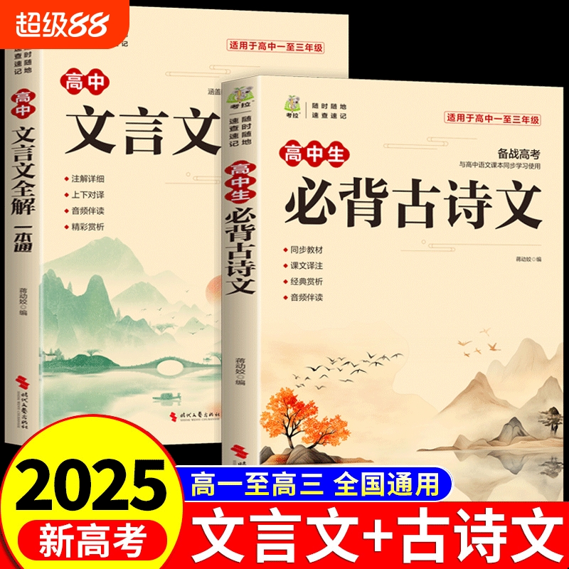 【备战26年高考】古诗文+文言文