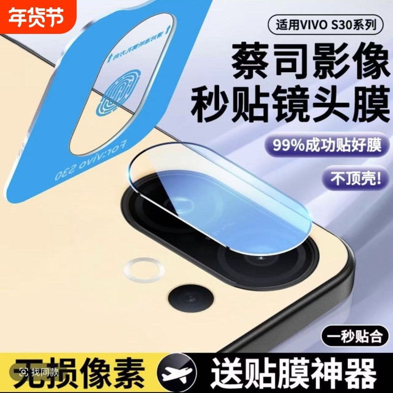 适用vivos30镜头膜秒贴s30Promini钢化膜新款vivos30全包后置摄像头一体贴膜s30pro防摔后置保护膜玻璃增透膜,3C数码配件,手机贴膜,淘宝优惠券,粉丝福利购,淘宝优惠卷