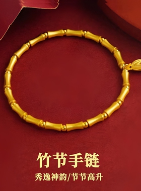 沙金国潮新中式竹节手链饰品女生高级感情侣手串珠仿黄金爆款光面