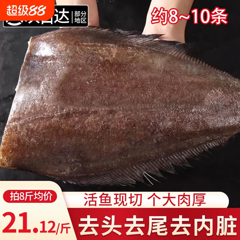 新品秒杀50单！格陵兰进口鲽鱼身