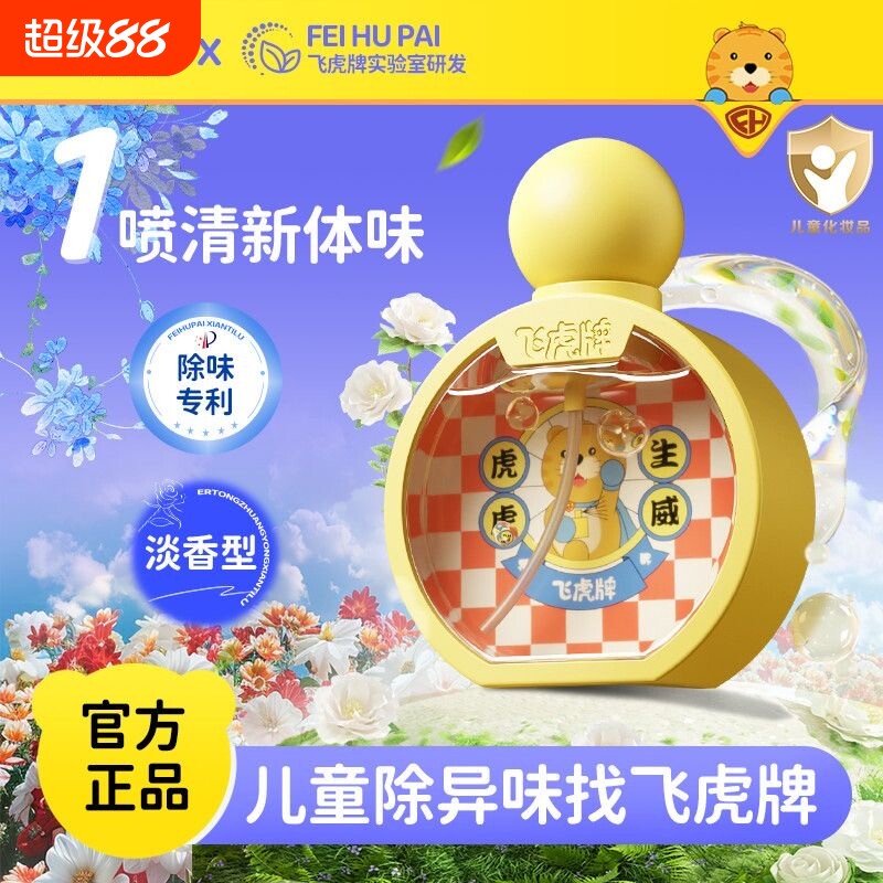 飞虎牌小黄瓶香体露清爽止汗净味图片