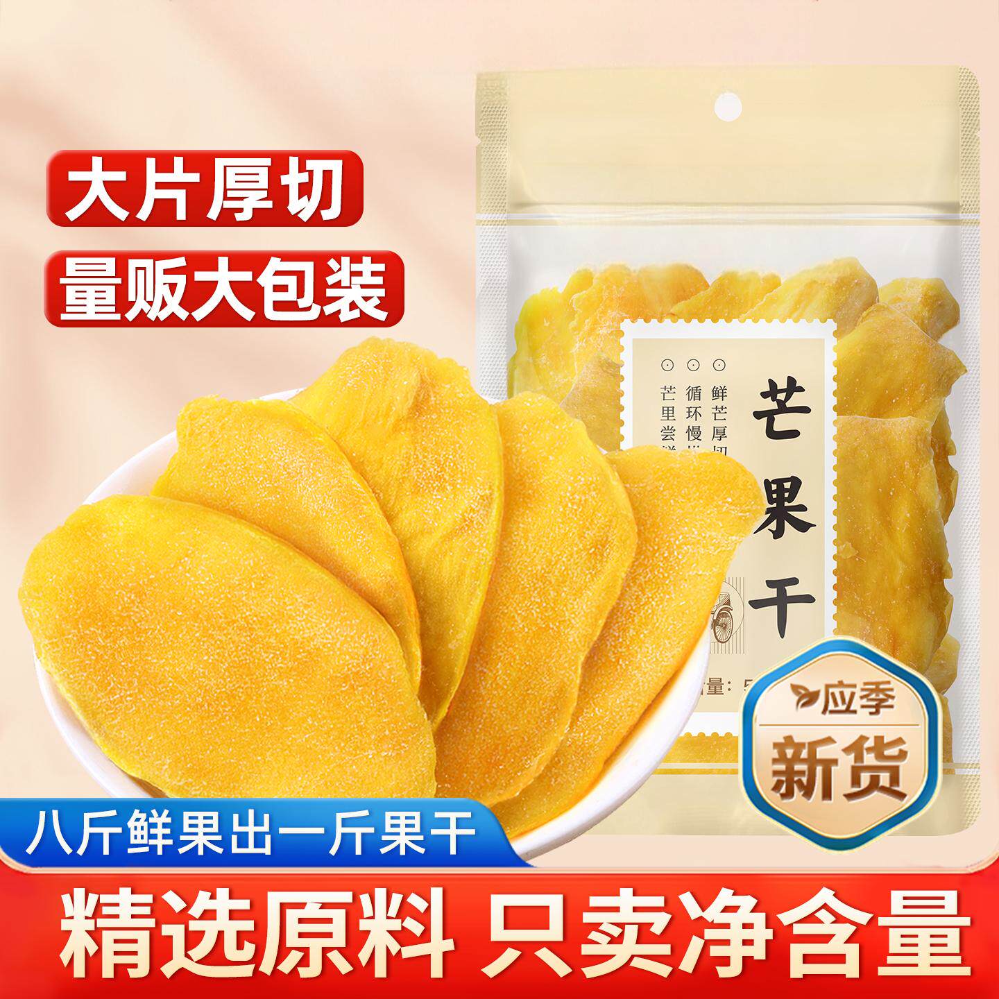 芒果干500g袋蜜饯果干特产休闲小吃网红零食芒果片