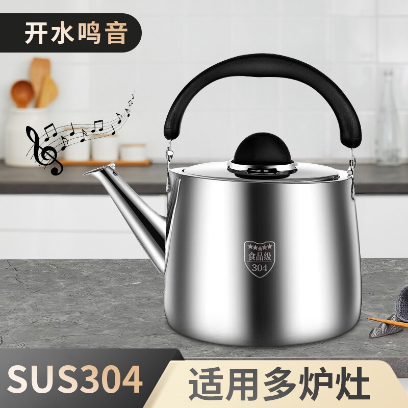 烧水壶304不锈钢加厚开水壶大容量煤气家用鸣笛燃气灶电磁炉茶壶
