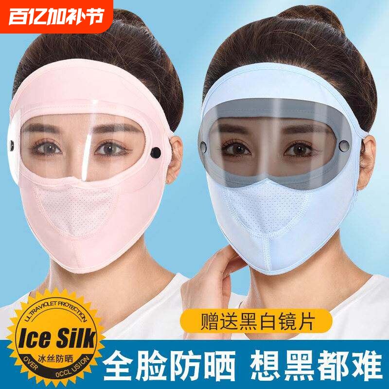 护目镜全脸防晒面罩女夏季防紫外线防尘防风冰丝脸基尼镜片可拆卸