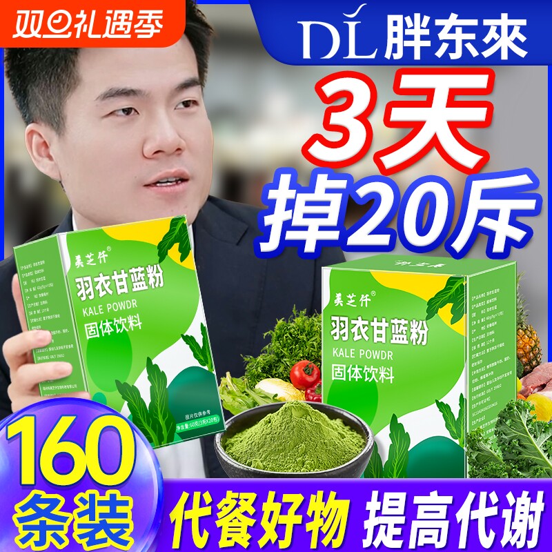 羽衣甘蓝粉官方旗舰店膳食纤维专用代餐饱腹食品蔬菜粉奇亚籽青汁