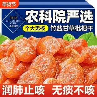 竹盐枇杷干甘草官方旗舰店正品福建云霄蜜饯零食止咳健康原味源头