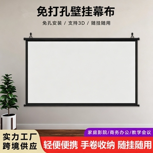 投影幕布挂钩壁挂幕免打孔家用投影布移动便携卧室客厅投影仪屏幕布贴墙投影办公投影简易幕布