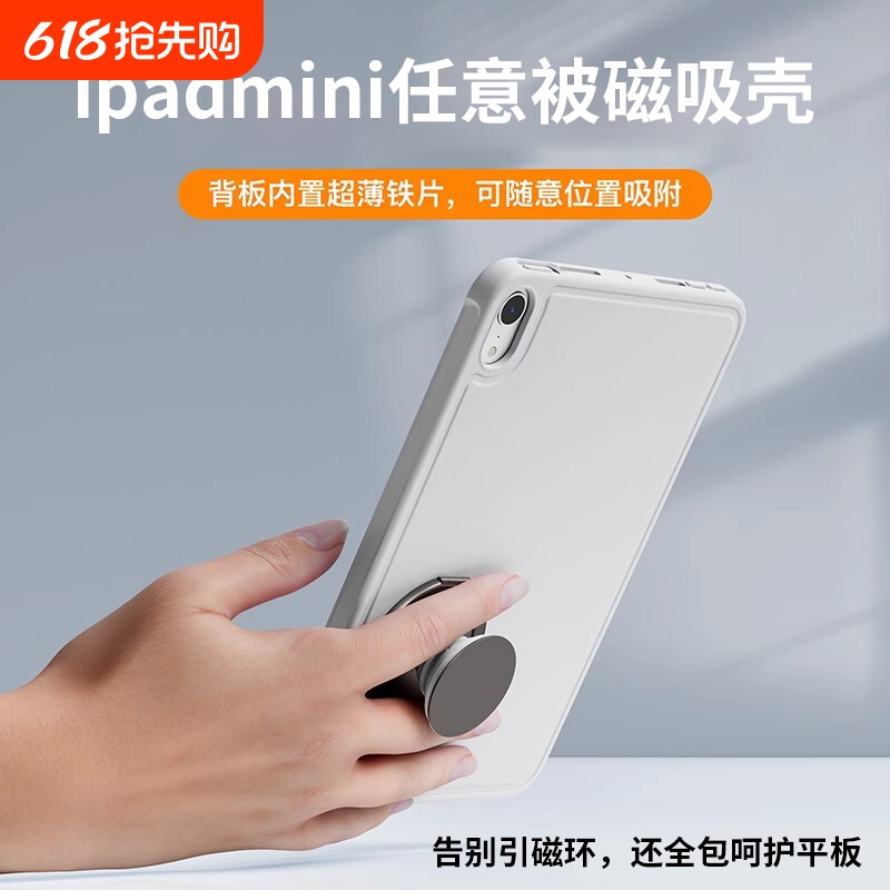 适用2025iPadMini7/6任意被磁吸保护壳华为matep