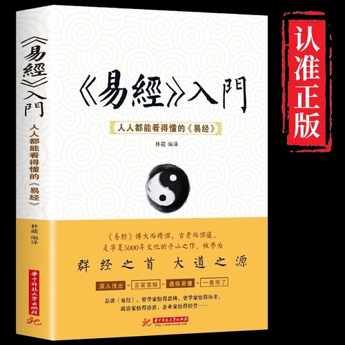 易经全集曾仕强著入门基础书