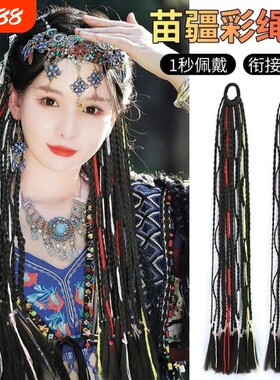 假发辫子女苗疆民族风长辫藏式彩色小辫子银线脏辫双马尾真发头发