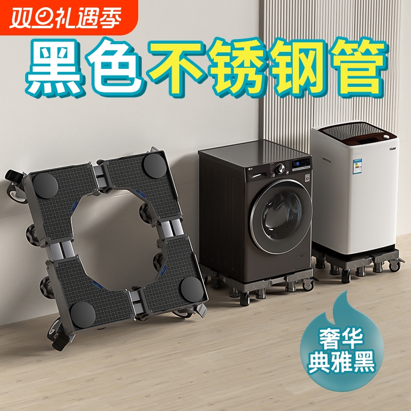 松下洗衣机移动底座|千人加购