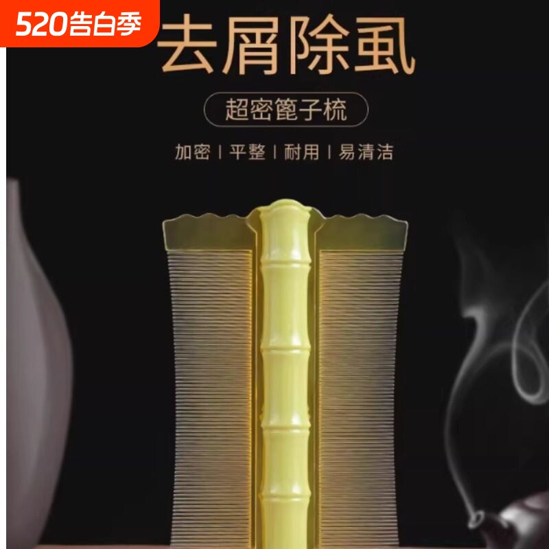 篦子梳去头屑清理神器加密细齿女儿童刮头除小虱子卵竹超密齿梳子