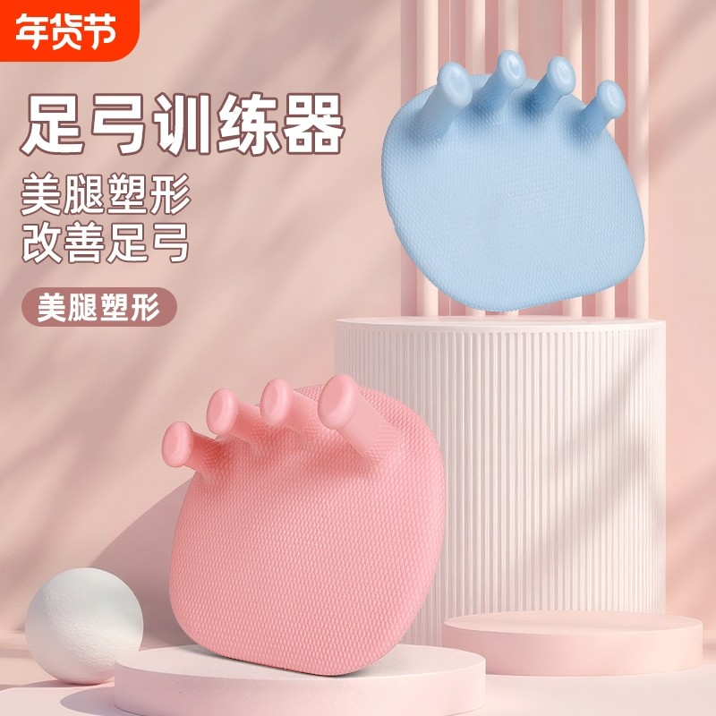 加厚足弓训练器矫正脚趾足底扁平足改善拇指外翻足底锻炼美腿神器,运动/瑜伽/健身/球迷用品,美腿机/腿部训练器,淘宝优惠券,粉丝福利购,淘宝优惠卷