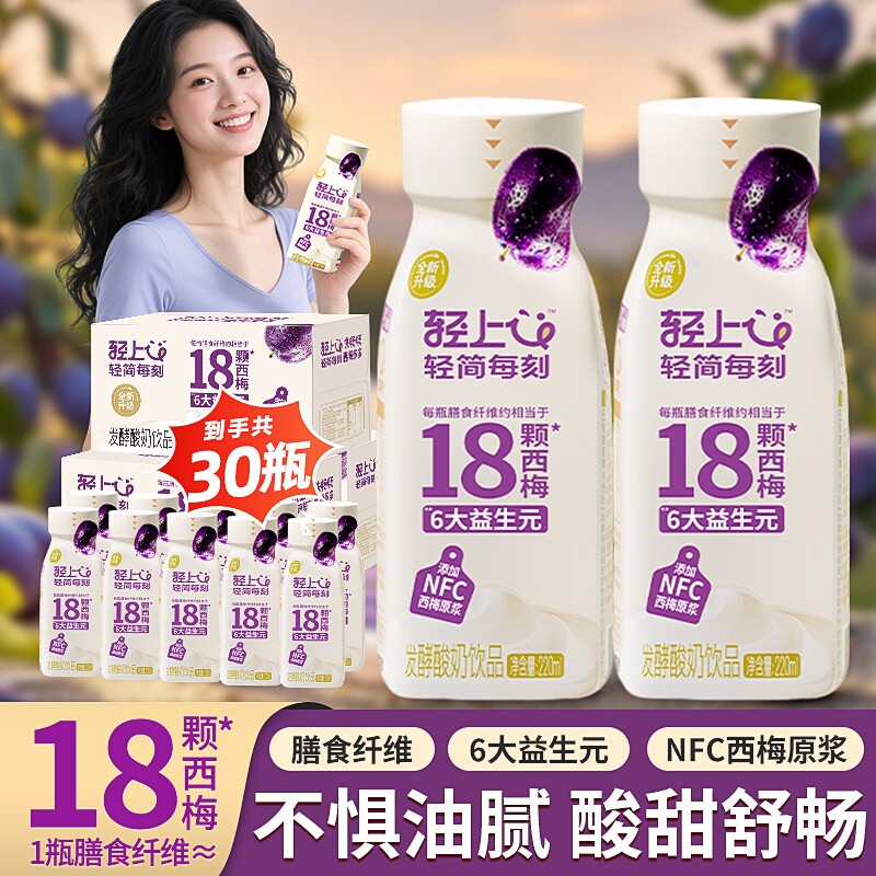 轻上西梅多多酸奶饮品图片