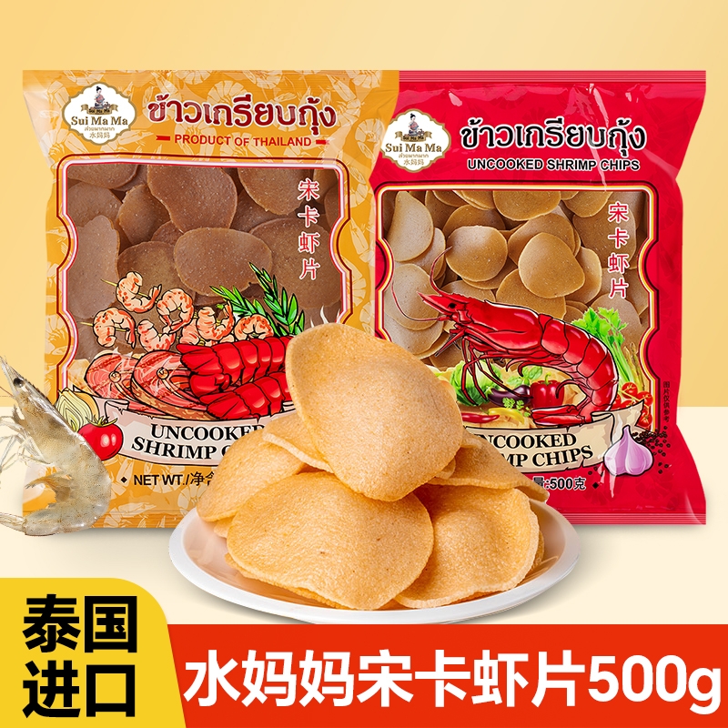 泰国进口水妈妈宋卡虾片油炸虾片黄袋微辣油炸虾片500g东南亚零食