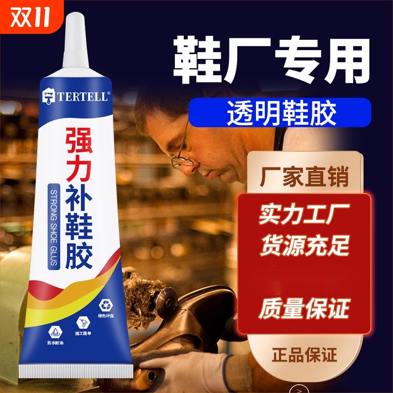 家韵鞋胶粘鞋专用胶沾鞋子树脂软胶修鞋匠防水鞋厂专用修鞋胶胶水